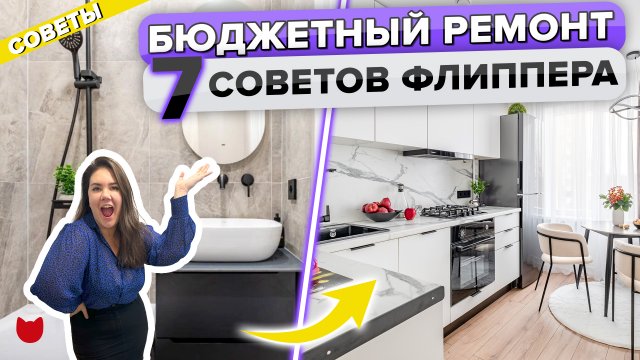 ✅Как избежать ОШИБОК в ремонте? ТОП-7 советов Флиппера! Кухня НЕДОРОГО. Интерьер БЕЗ дизайнера