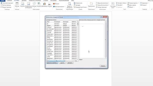 Что такое экспресс блоки в Microsoft Word