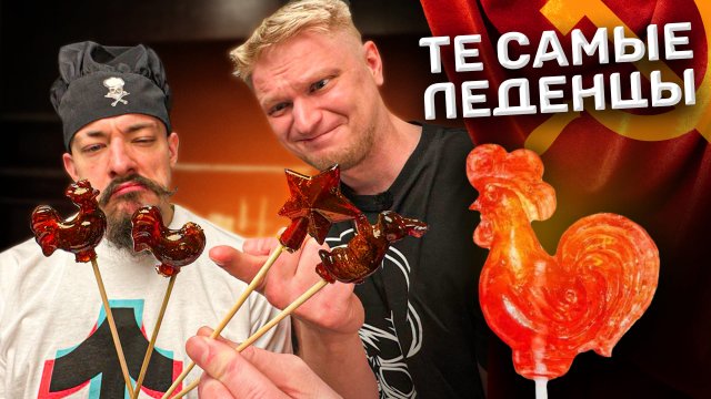 Легендарные ПЕТУХИ из СССР! Делаем с Блудом