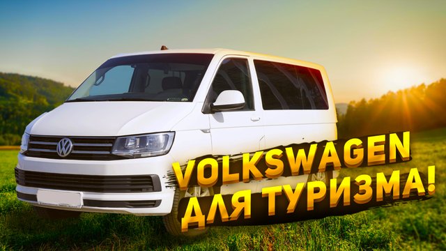 авто машины volkswagen туризм путешествие