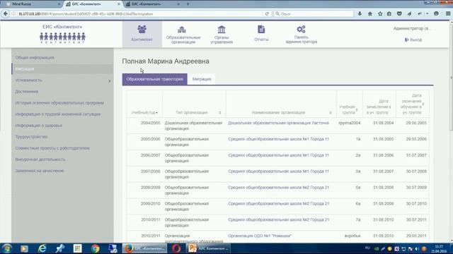 Обучение по АИС  "Контингент"