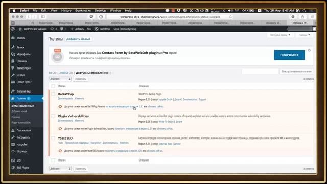 Как обновлять плагины WordPress