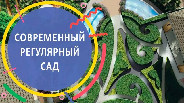 3D визуализация сада с большим перепадом высот