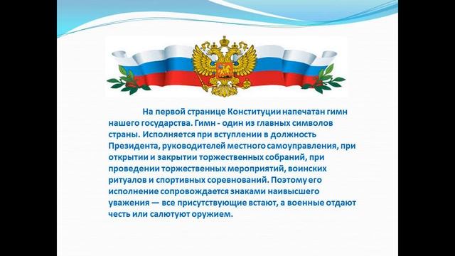 Правовой урок детям о Конституции  "Основной закон жизни".