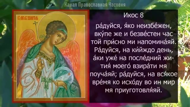 Акафист Ангелу Хранителю  сильная молитва 720p