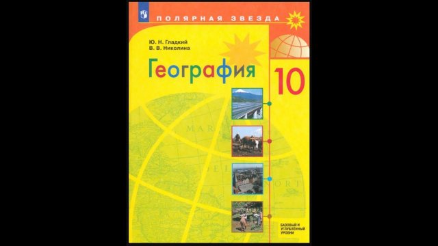 География 10кл. §21 Что изучает география культуры