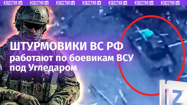 Наши штурмовики теснят противника с позиций под Угледаром – кадры