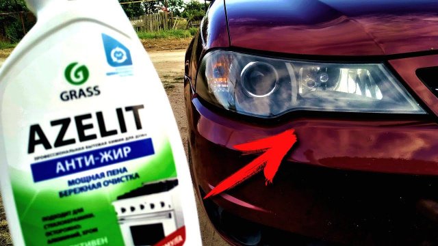 Зачем AZELIT наносят на фары? Проверим!