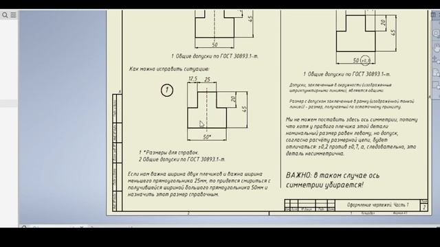 Оформление чертежа симметричной детали