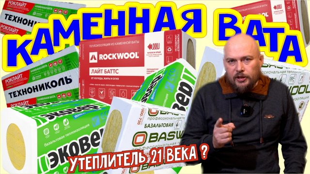 Каменная вата, что это? Утеплитель 21 века? Базальтовая вата. Производство каменной ваты. Изоляция.