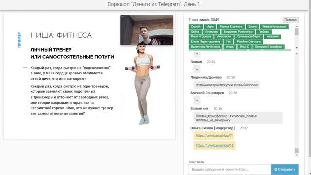 "Деньги из Telegram". День 1.