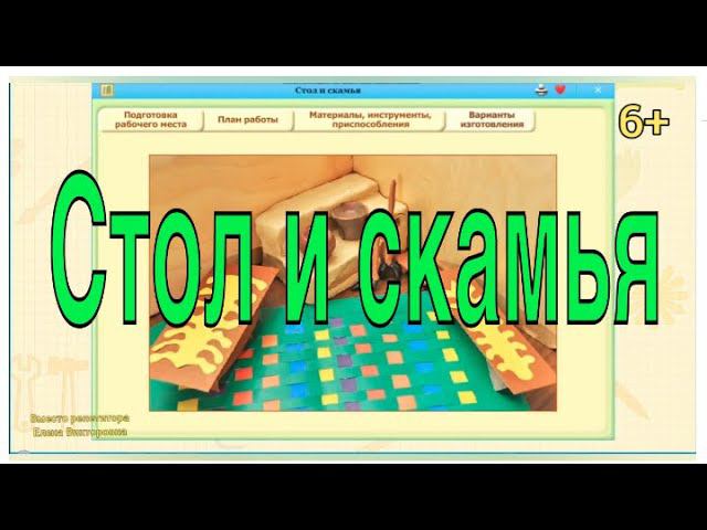Стол и скамья