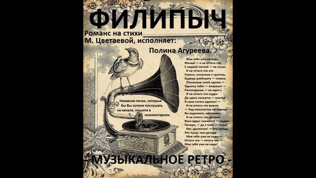 Романс "Мне тебя уже не надо!", в исполнении: Полины Агуреевой.