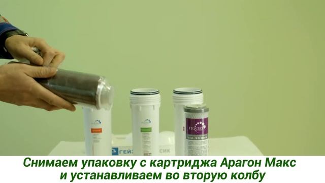 Модернизация 3-ступенчатых фильтров ГЕЙЗЕР