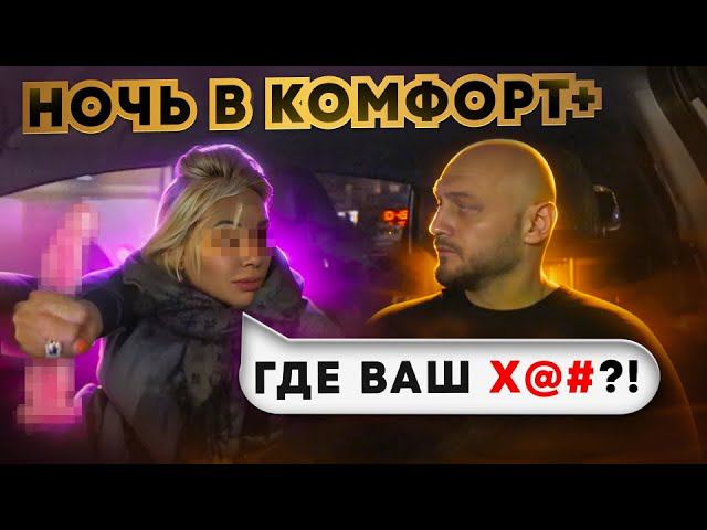 ОДИН ДЕНЬ ТАКСИСТА В КОМФОРТ+