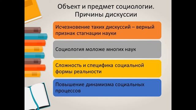 Лекция "Социология как наука"