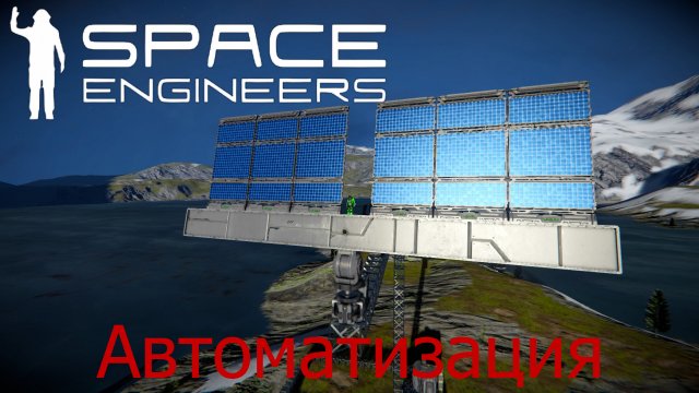 Space Engineers #6 Автоматизация солнечных панелей!