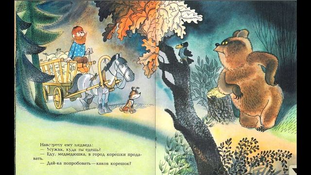 Мужик и медведь