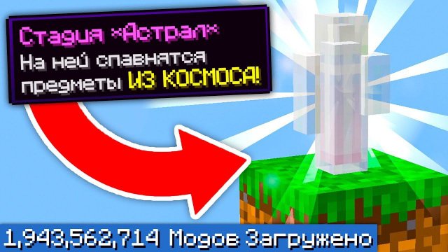 Один Блок, но Я Установил ТРИЛЛИАРД МОДОВ снова x5 - Майнкрафт Выживание с Модами