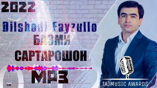 Дилшоди Файзулло Базми Сартарошон мр3 / Dilshodi Fayzullo Sartaroshon mp3 / MP3 2022 TAJMUSIC AWARD