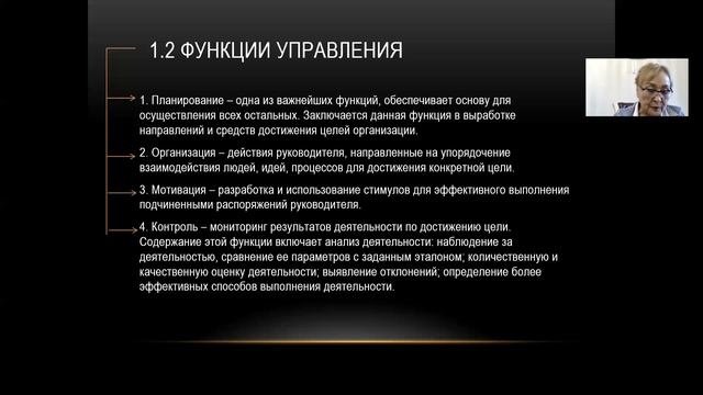 Лекция №1. Психология управления как наука