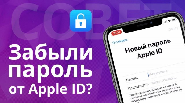 Забыл пароль iCloud. Как восстановить пароль Apple ID? Как разблокировать iCloud своего айфона.