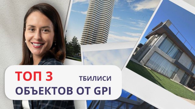 Самые необычные объекты недвижимости в Тбилиси от агентства Georgian Private Investment