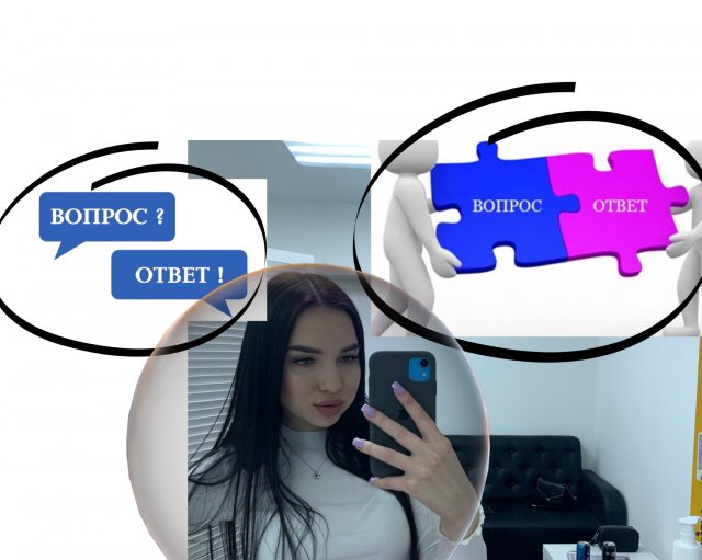Вопрос-ответ.Часть 2