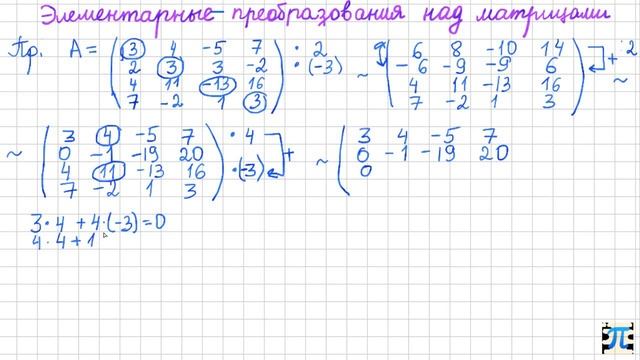 5  Элементарные преобразования над матрицами