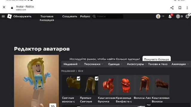 как в роблоксе сделать 2 пары волос? (туториал)