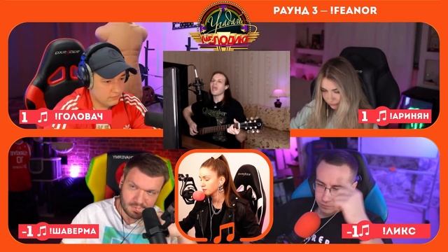 УГАДАЙ МЕЛОДИЮ | Шаверма, Дима Ликс, Головач, Аринян и Дина Блин