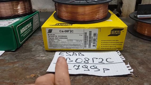 ESAB Св-08Г2С 0.8 мм. ВЫБОР СВАРОЧНОЙ ПРОВОЛОКИ. ТАК СТОИТ ЛИ ПЛАТИТЬ БОЛЬШЕ ЕСЛИ РАЗНИЦЫ НЕТ ?