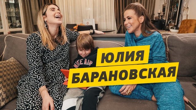 Юлия Барановская - Бэкстейдж Мужское / Женское. Рум тур квартиры