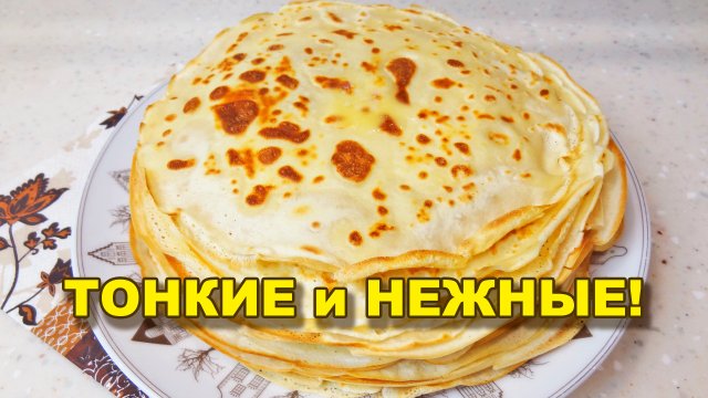 Блины на кефире и молоке