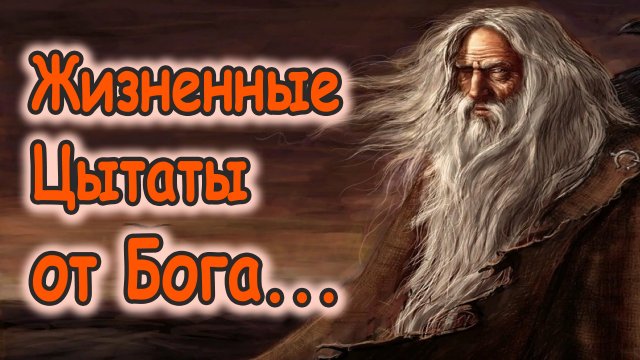 Цитаты про Бога, чтобы укрепить свою веру. Цитаты о Боге, божествах и религии. Бог любит всех.