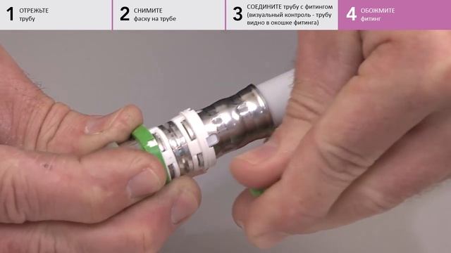 Монтаж системы "металлопластиковая труба -  пресс-фитинг"