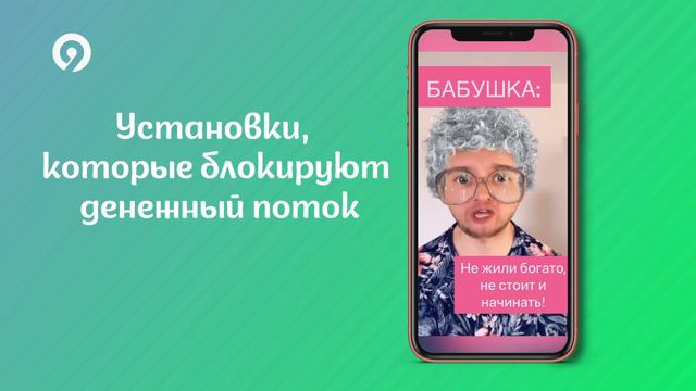 Ограничивающие денежные установки от наших родителей