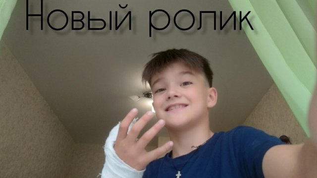 расказываю