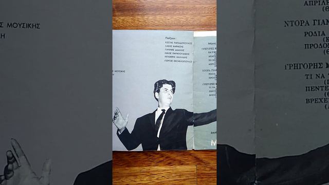 Μίκης Θεοδωράκης. Δημήτρης Χορν. Γιώργος Σεφέρης. Γρηγόρης Μπιθικώτσης. ΣΦΕΜ.