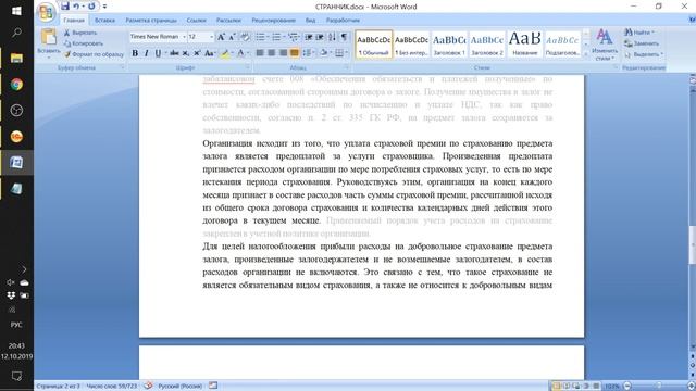 СПЕЦИАЛИСТ-КОНСУЛЬТАНТ ПО 1С:БУХГАЛТЕРИИ 8. ЗАНЯТИЕ № 15. РЕШЕНИЕ ЗАДАЧИ "СТРАННИК"