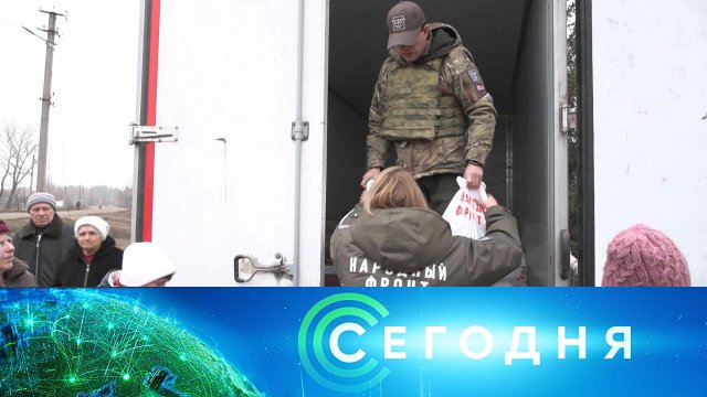 «Сегодня»: 20 марта 2023 года. 13:00 | Выпуск новостей | Новости НТВ