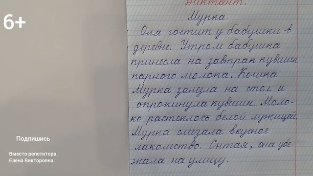 18. Диктант по русскому языку для 1-2 класса