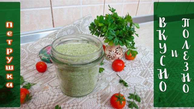 Что делать со стеблями петрушки  Лайфхак