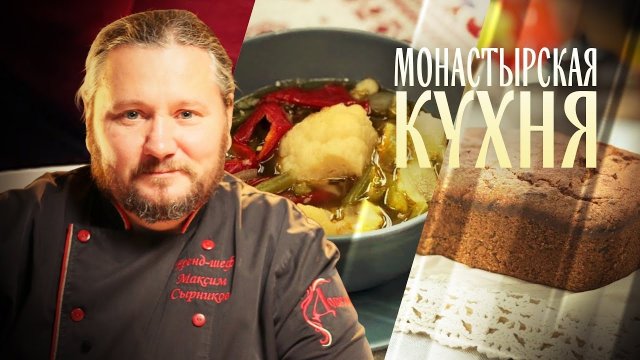 МОНАСТЫРСКАЯ КУХНЯ. СУП С ГАЛУШКАМИ. МОРКОВНЫЙ ПИРОГ