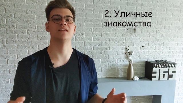 ЛУЧШИЕ места для знакомства с девушками!