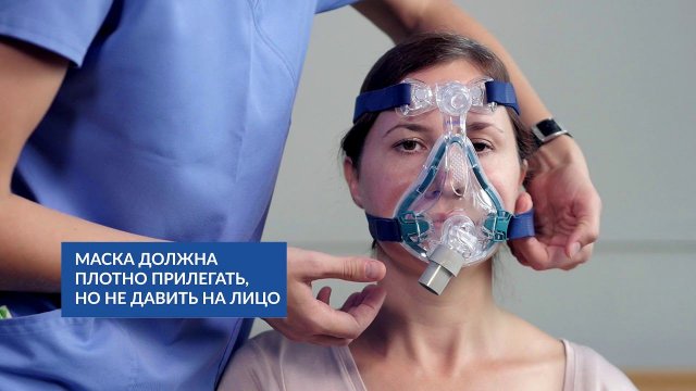 Маска для НИВЛ: подбор и уход