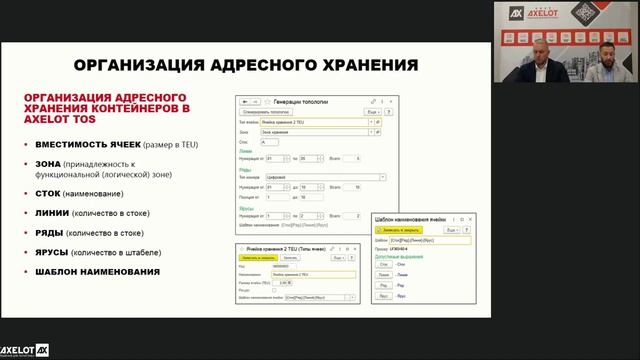 Управление топологией контейнерного терминала в AXELOT TOS