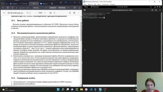 Лабораторная работа 12 (Операционные системы)