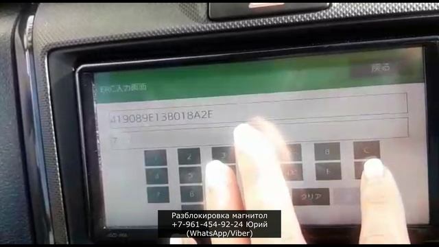 Разблокировка магнитолы NSCD-W66, Как узнать ERC код NSCD-W66, Код магнитолы NSCD-W66
