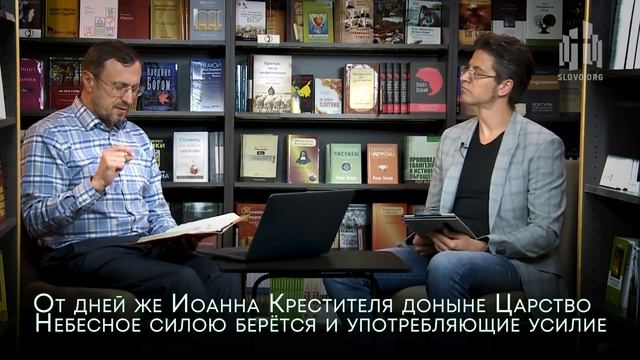 Каким усилием берется Царство Божие? | "Библия говорит" | 756
